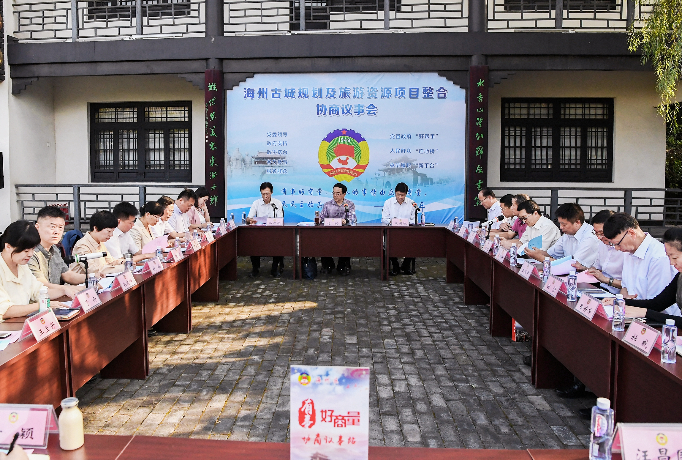 9月30日“海州古城规划及旅游资源项目整合”协商议事会现场2.jpg