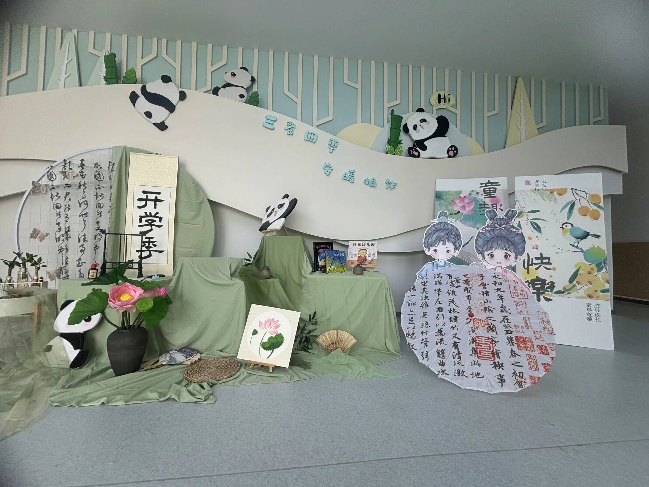 你好，新学期！