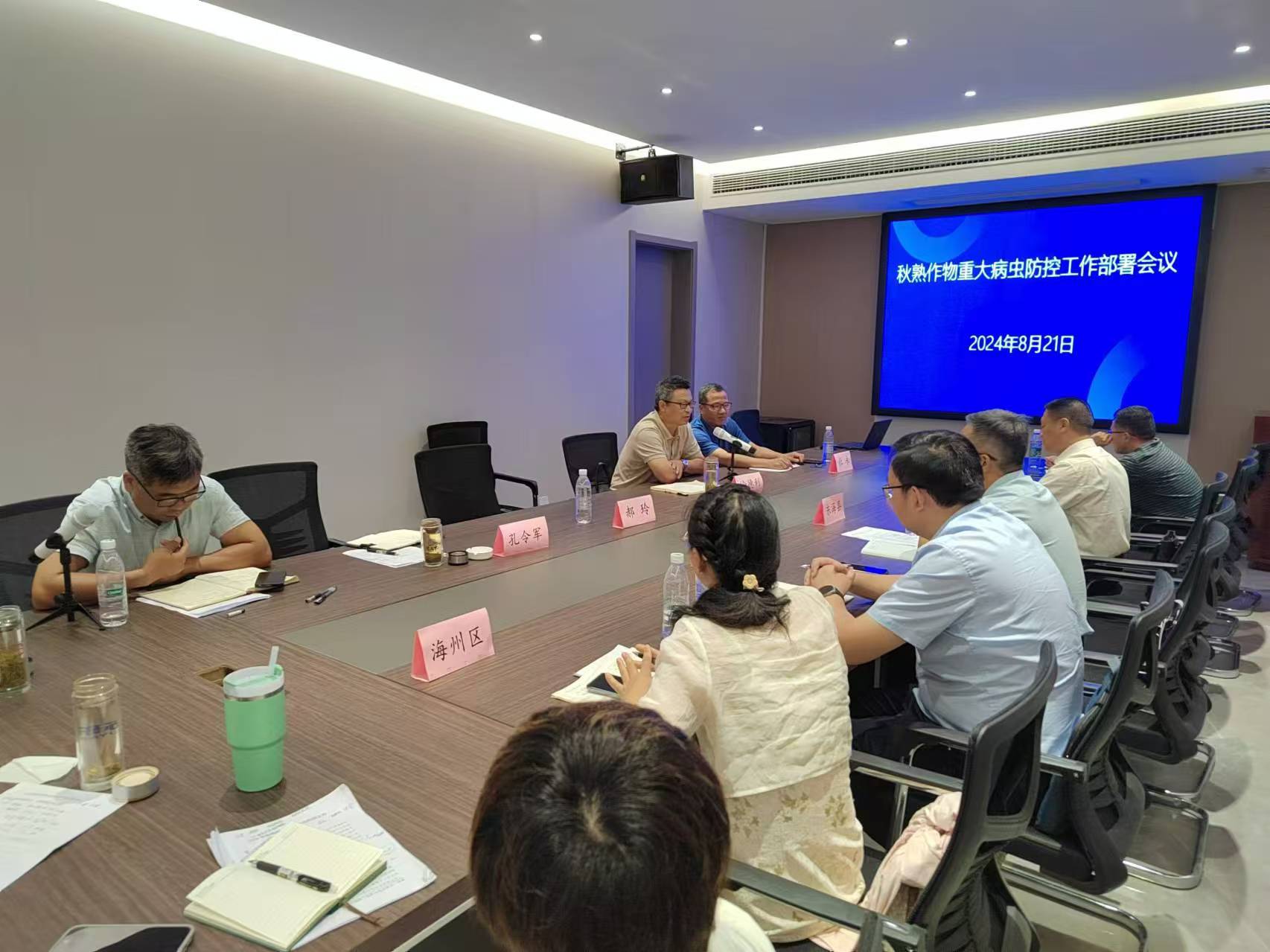 秋熟病虫防控部署会3.jpg