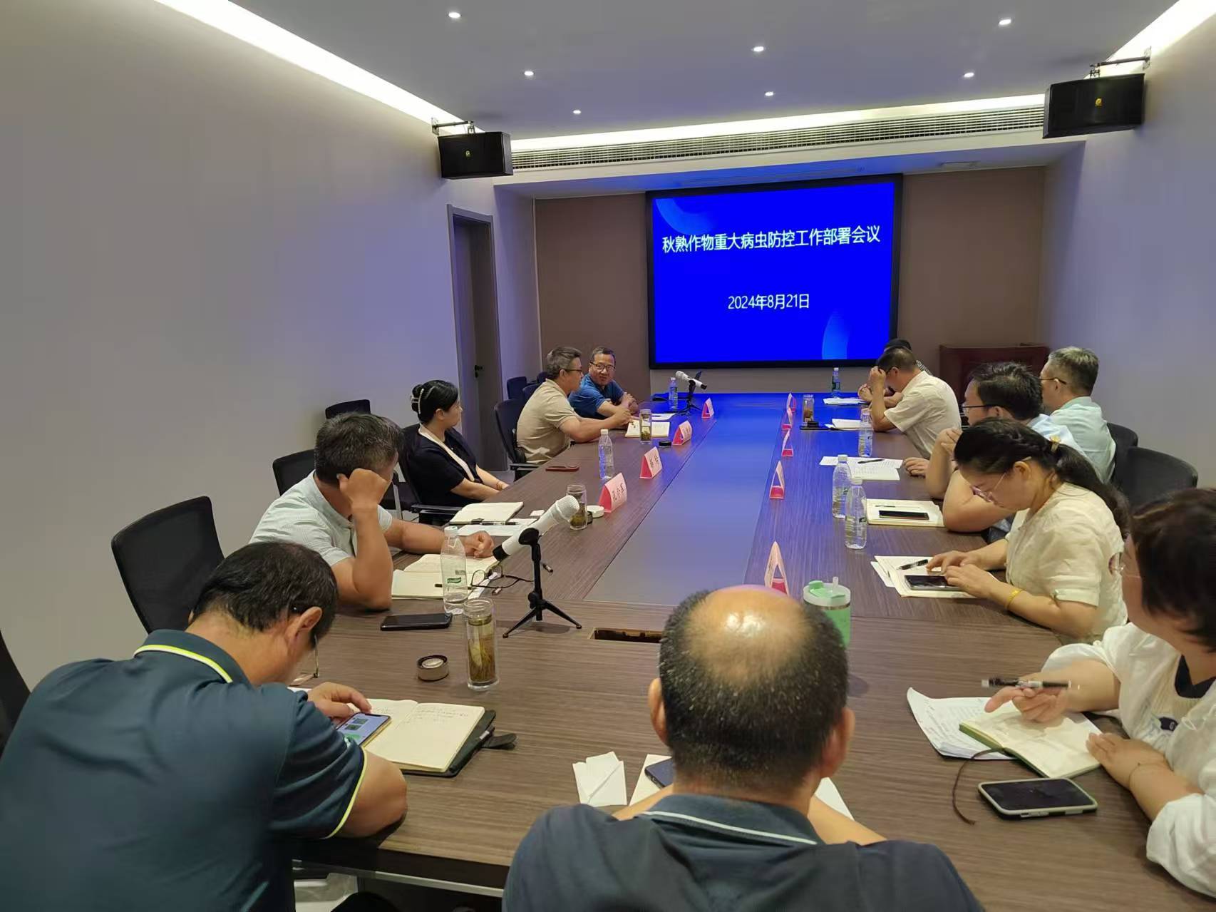 秋熟病虫防控部署会1.jpg