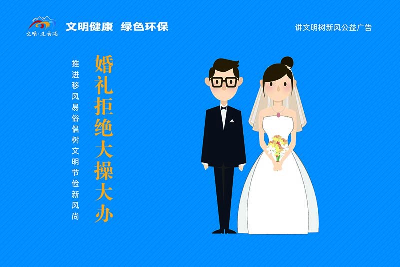 婚礼拒绝大操大办.jpg