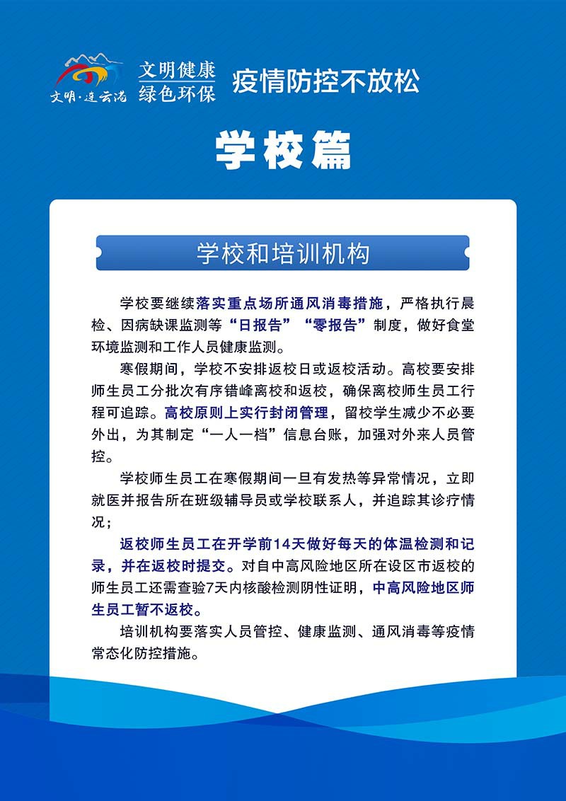 6 (2)疫情防控不放松 学校篇.jpg