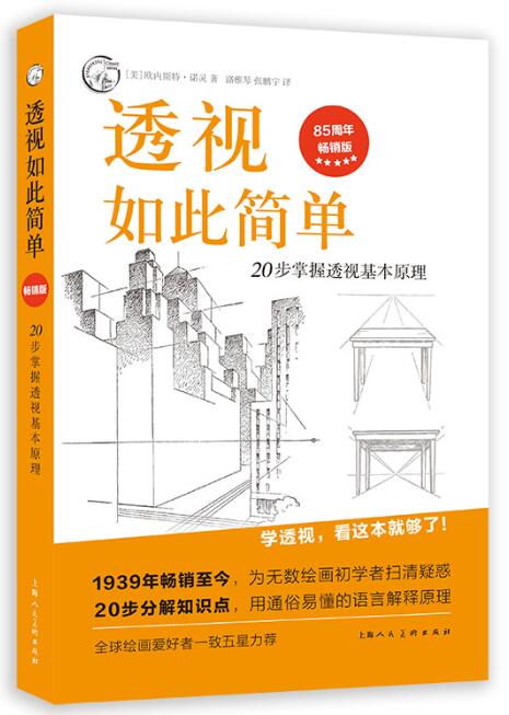 透视如此简单：20步掌握透视基本原理.jpg