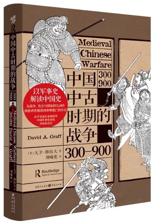 中国中古时期的战争.jpg